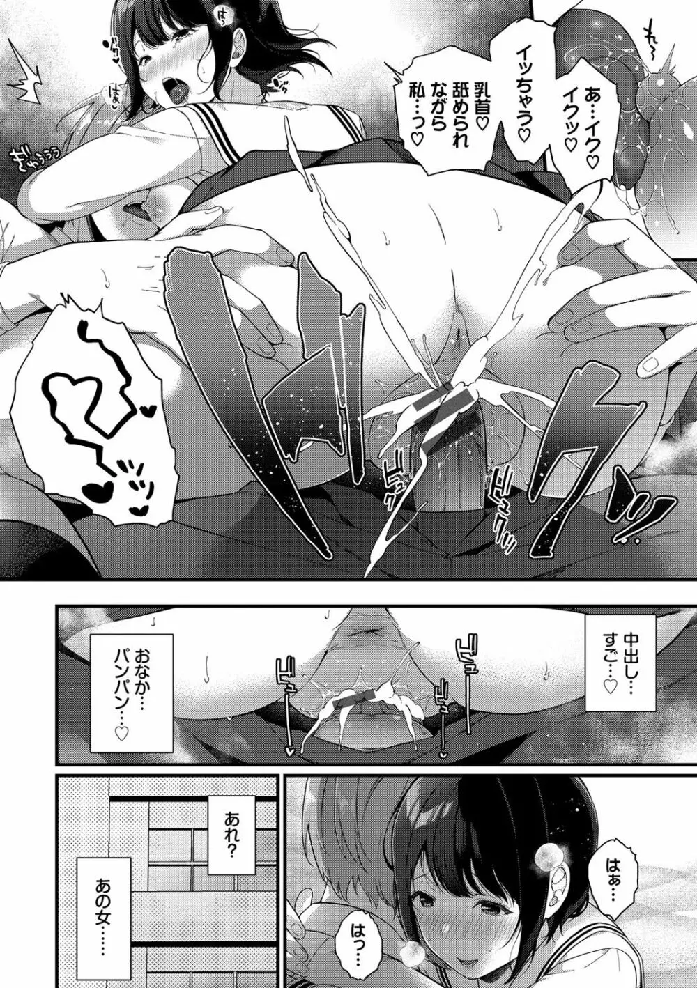 求愛プラン Page.57