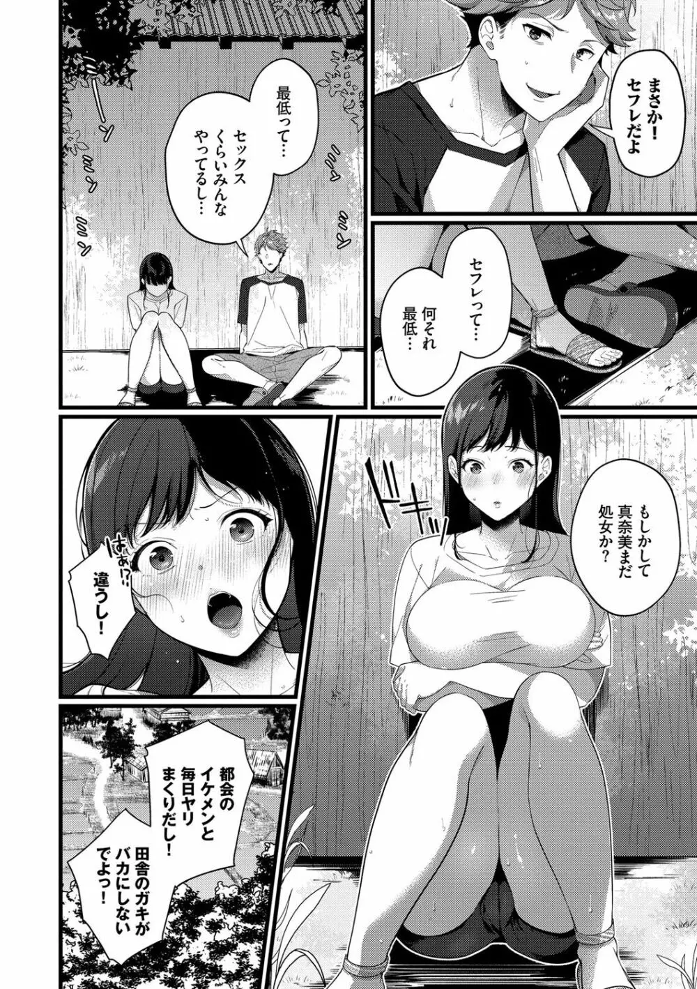 求愛プラン Page.67