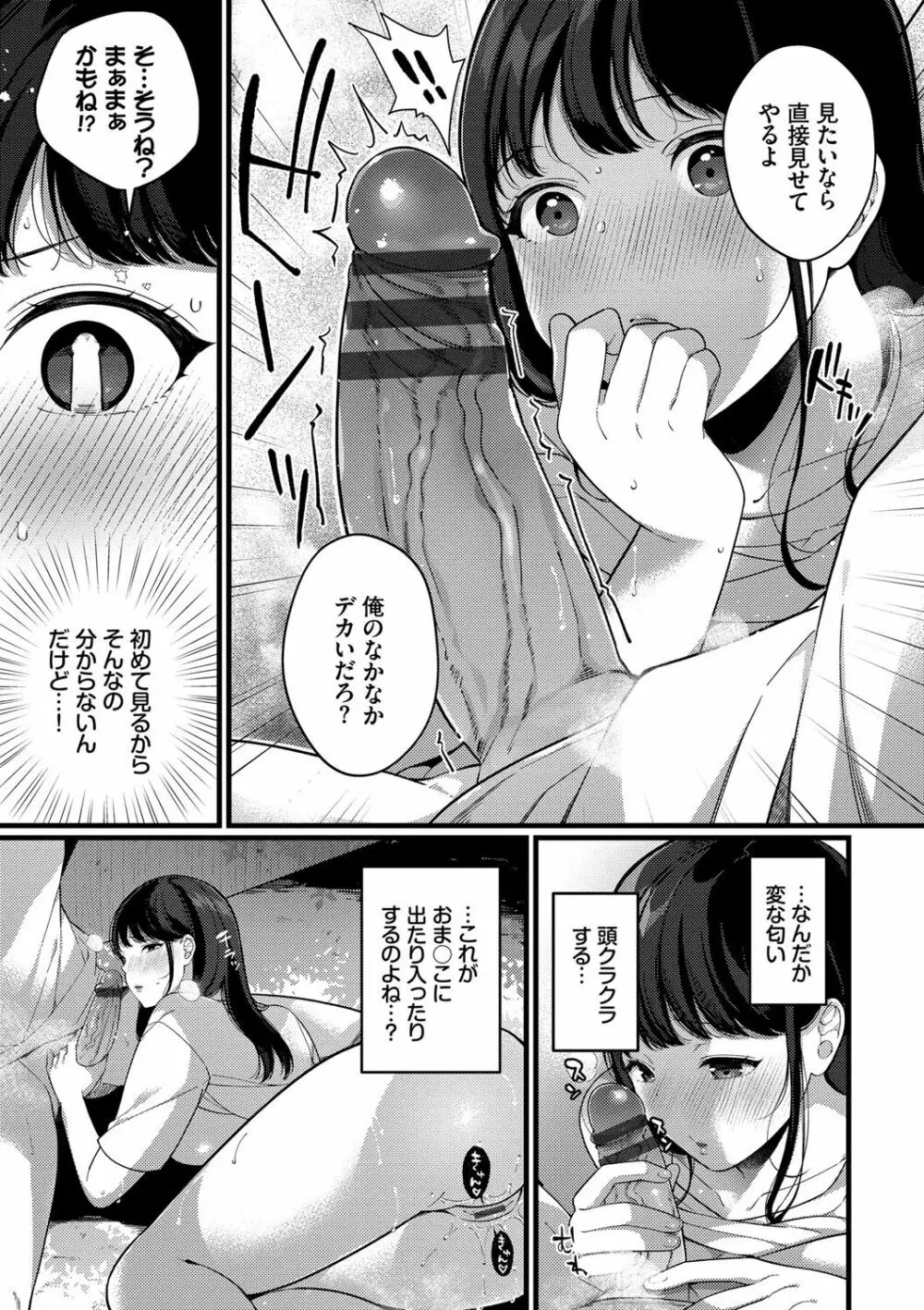 求愛プラン Page.72