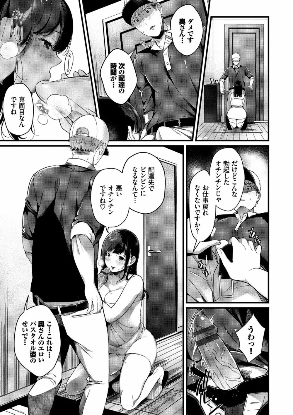 求愛プラン Page.8