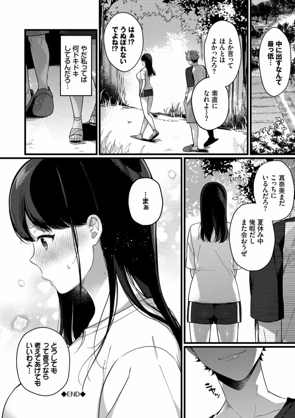 求愛プラン Page.83