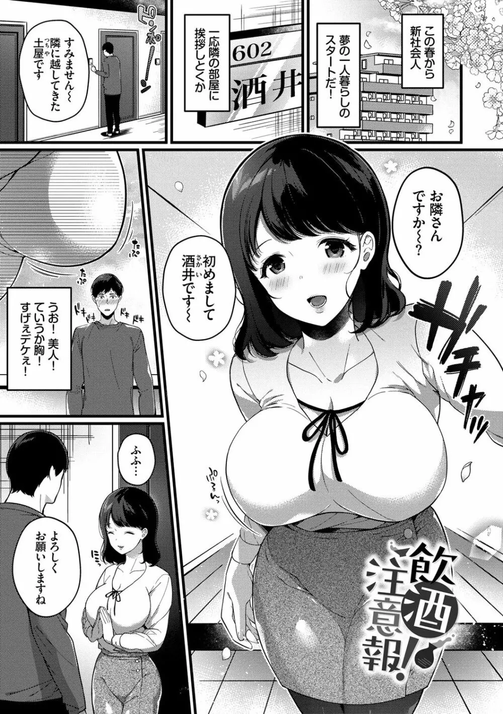 求愛プラン Page.84