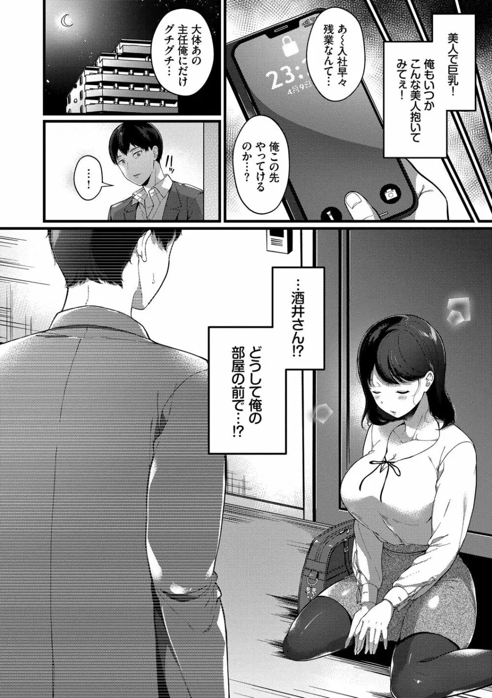 求愛プラン Page.85