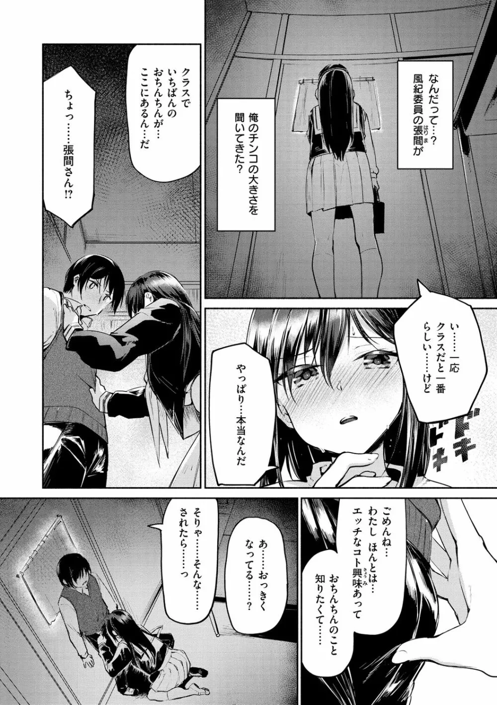 膣内レンアイ至上主義 Page.10