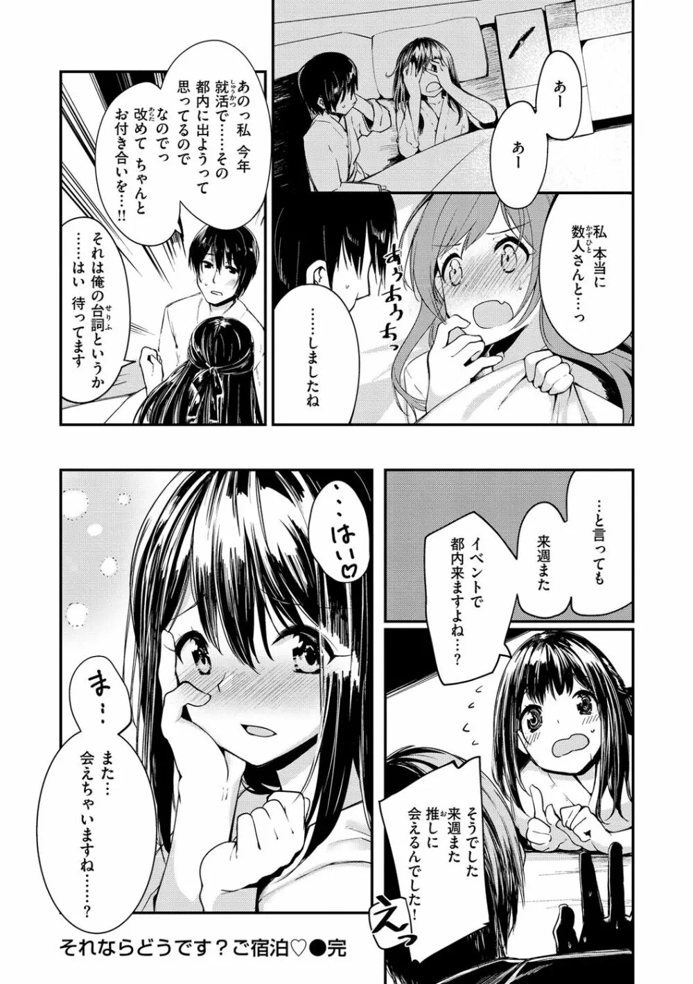 膣内レンアイ至上主義 Page.106