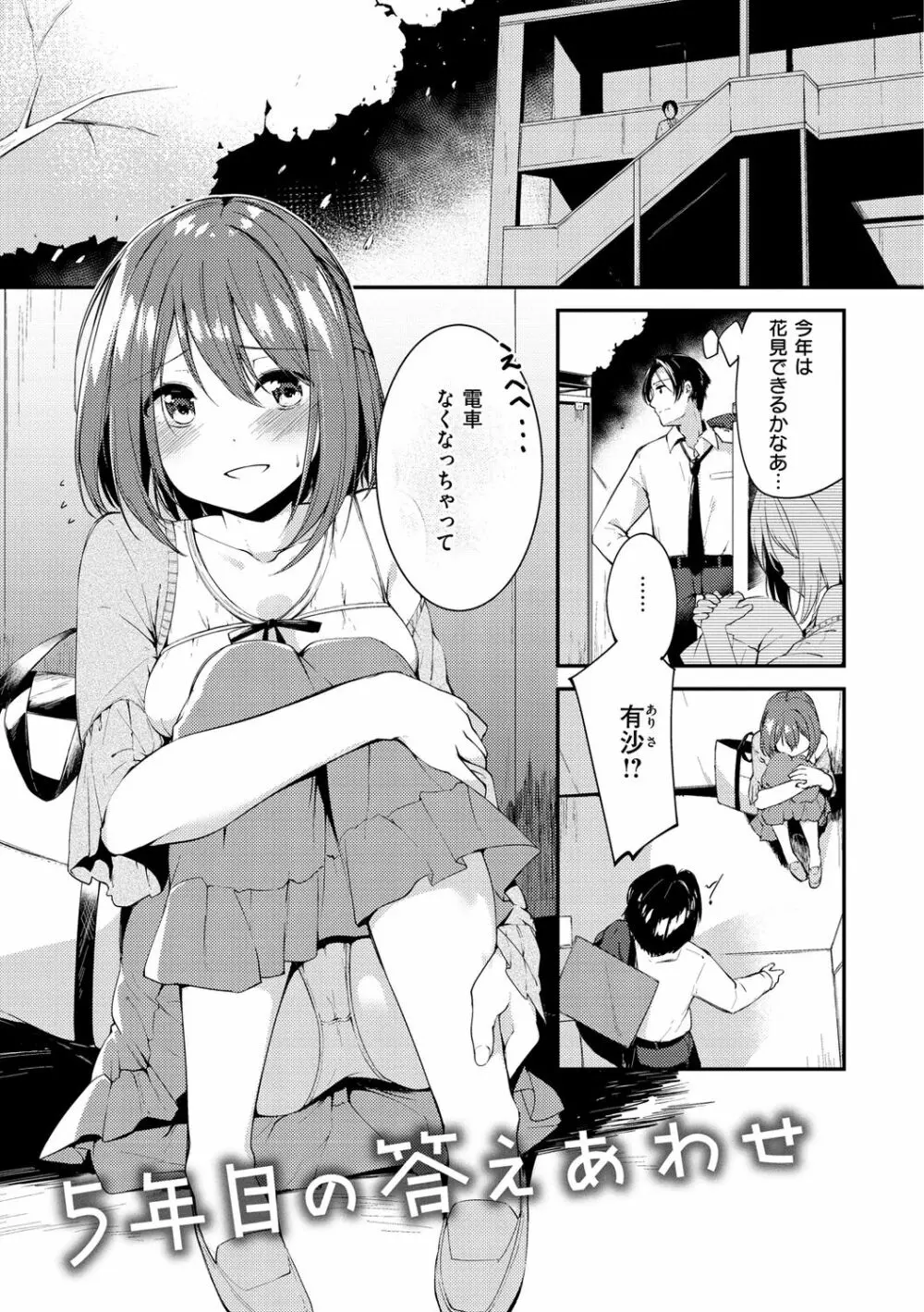 膣内レンアイ至上主義 Page.107