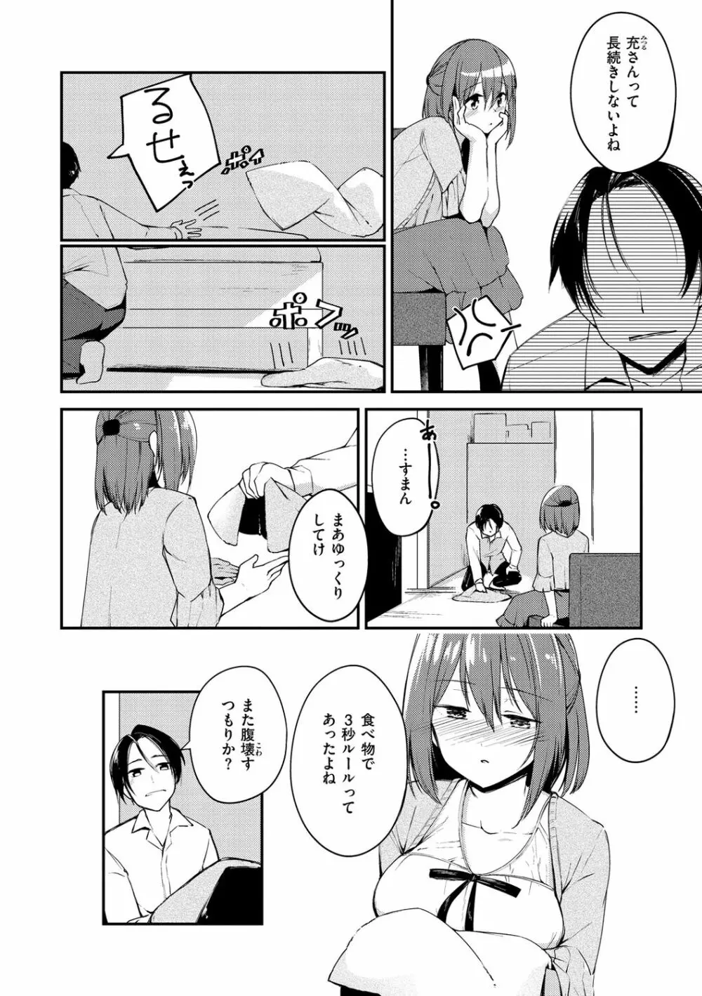 膣内レンアイ至上主義 Page.110