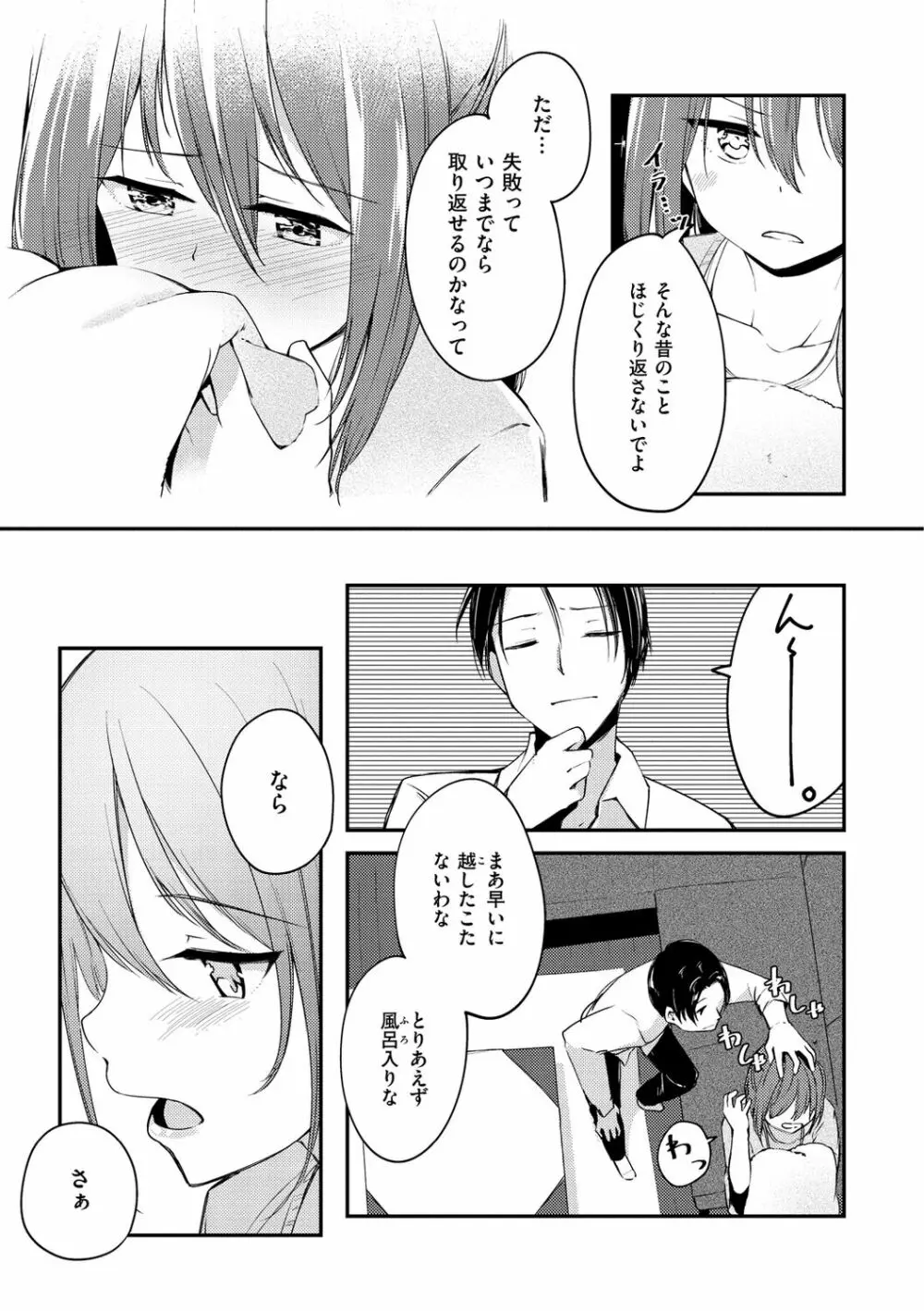 膣内レンアイ至上主義 Page.111