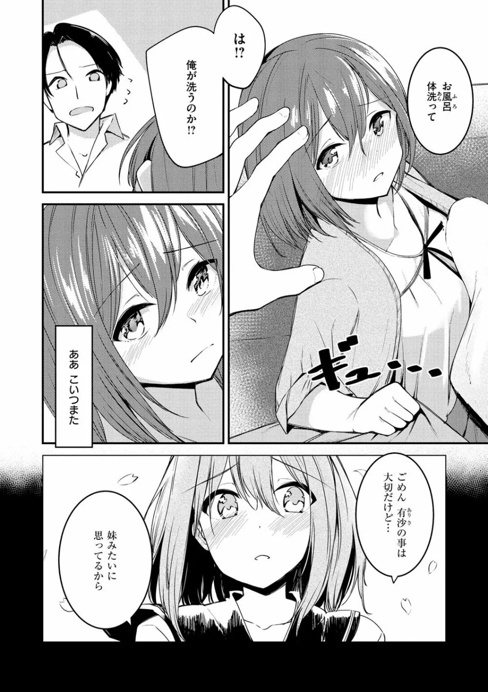 膣内レンアイ至上主義 Page.112