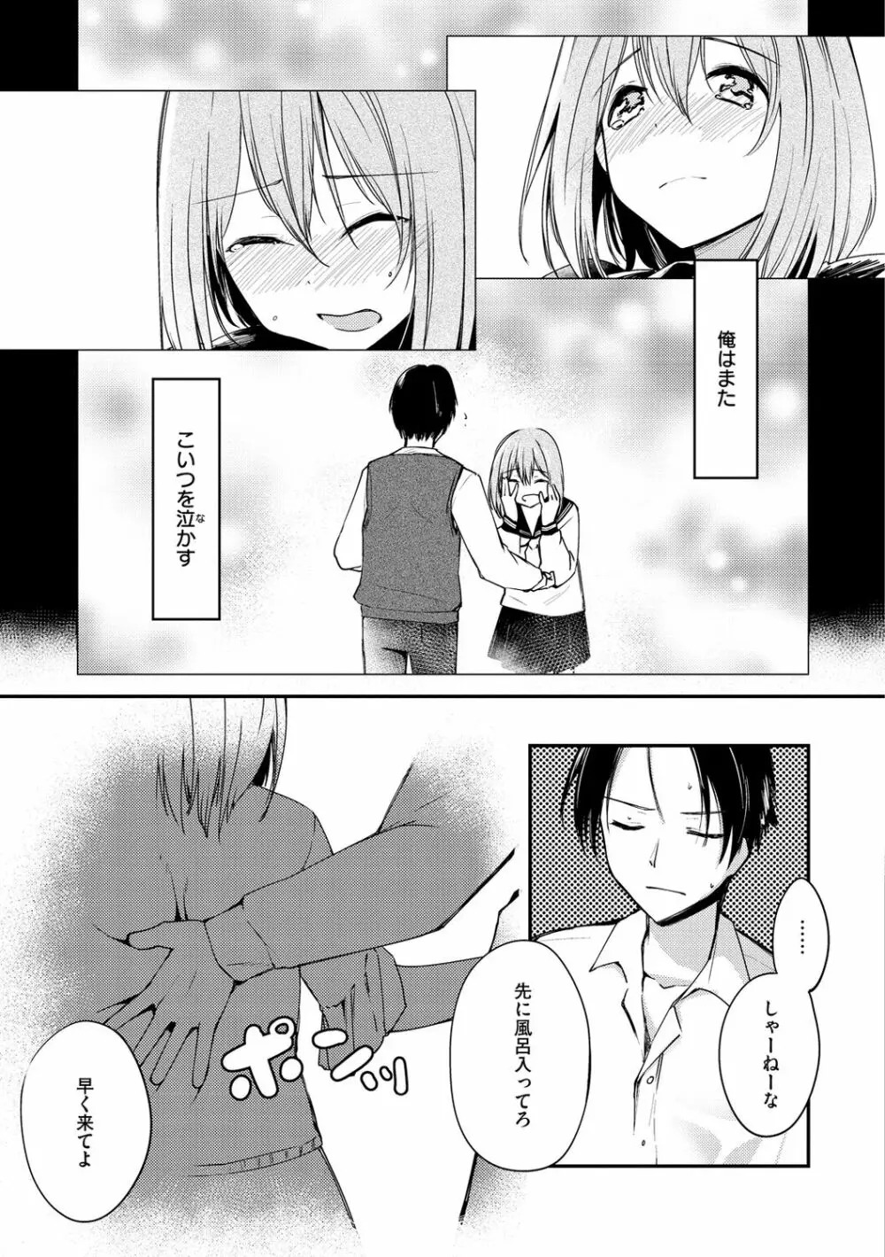 膣内レンアイ至上主義 Page.113