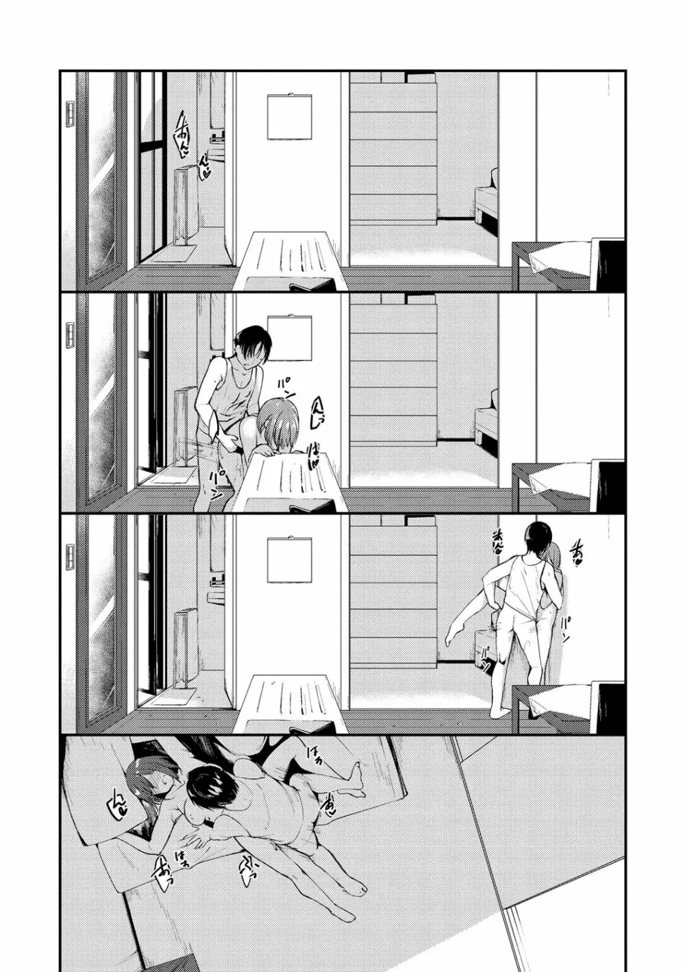 膣内レンアイ至上主義 Page.128