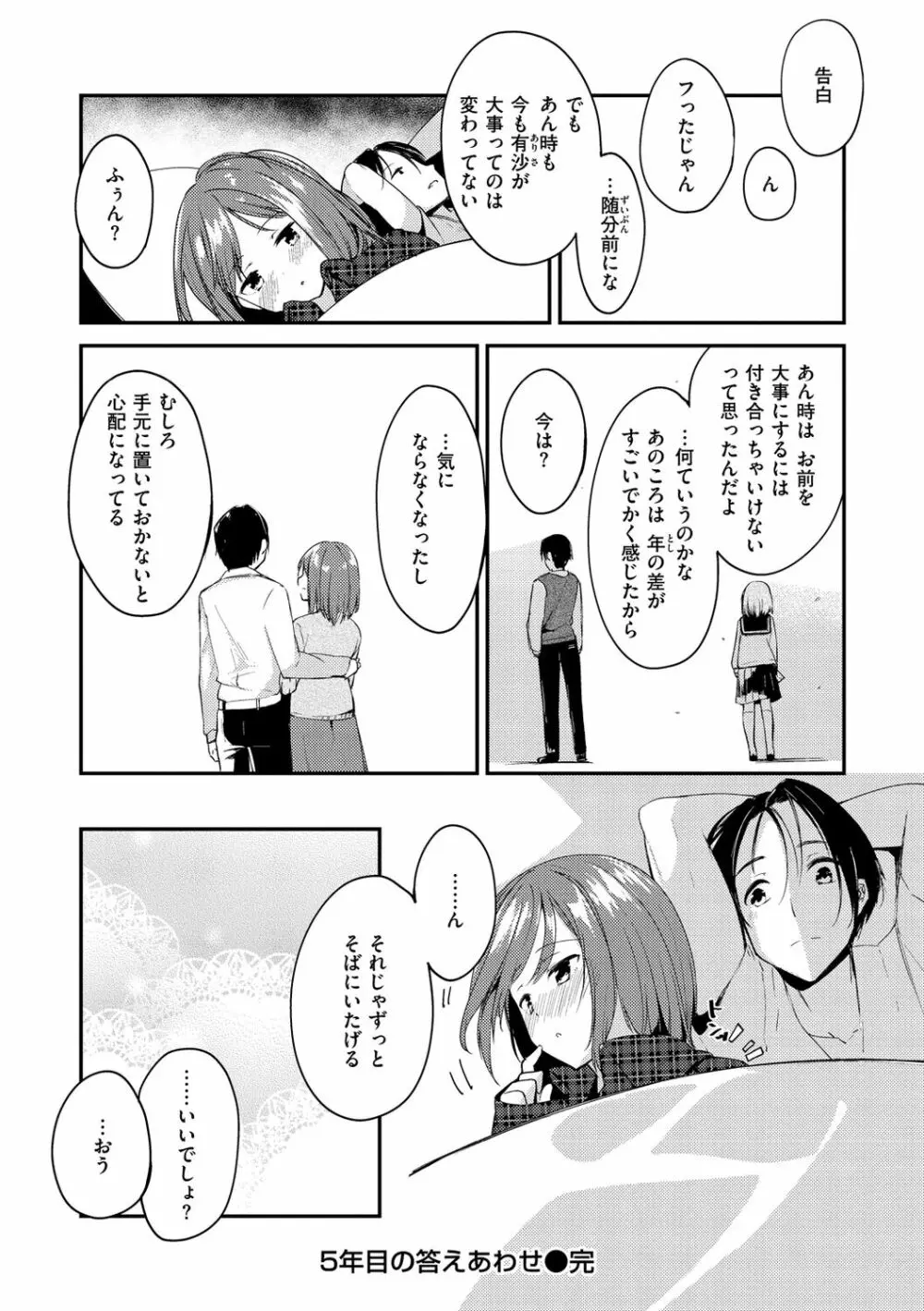 膣内レンアイ至上主義 Page.130