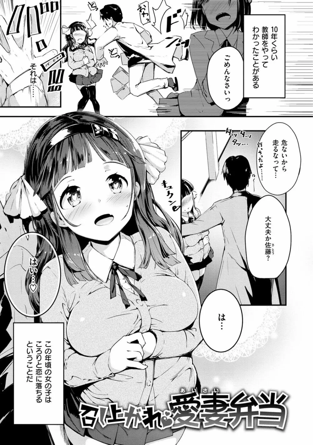 膣内レンアイ至上主義 Page.131