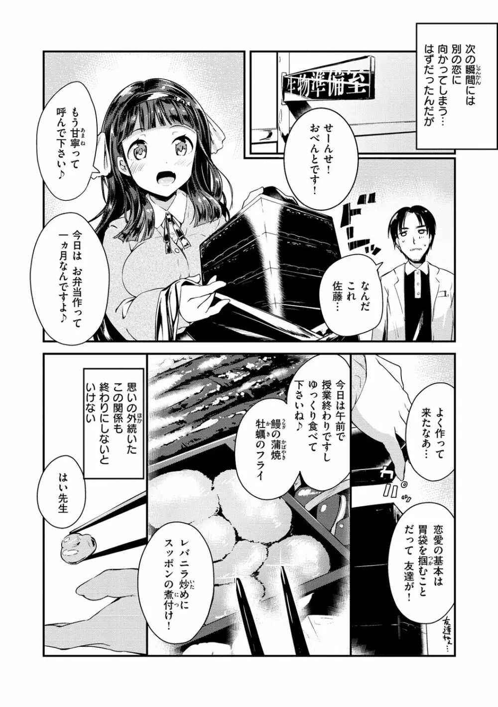 膣内レンアイ至上主義 Page.132