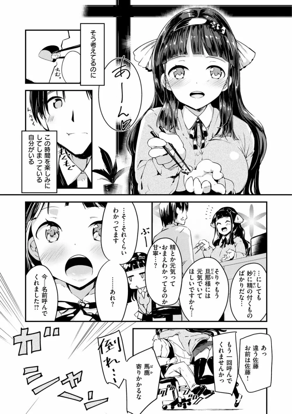 膣内レンアイ至上主義 Page.133