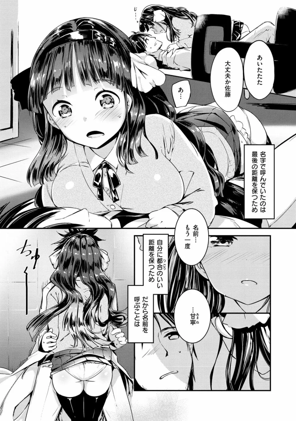 膣内レンアイ至上主義 Page.134