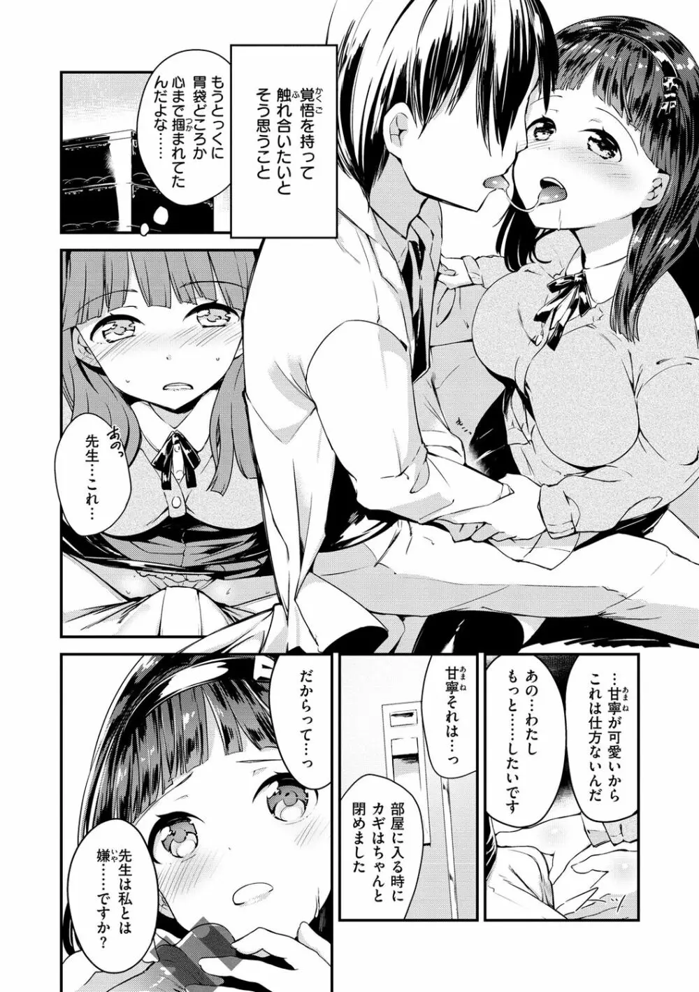 膣内レンアイ至上主義 Page.136