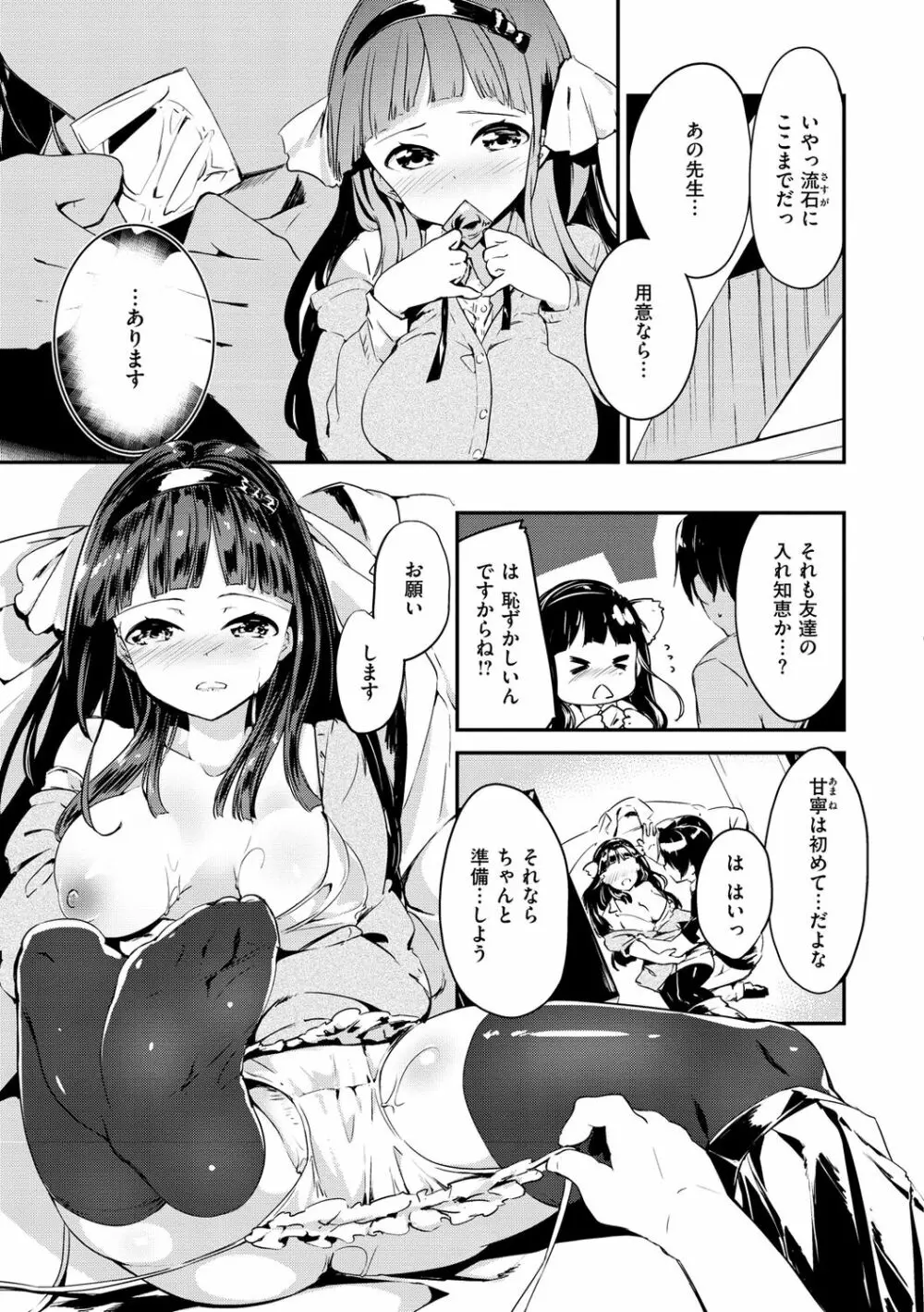 膣内レンアイ至上主義 Page.139