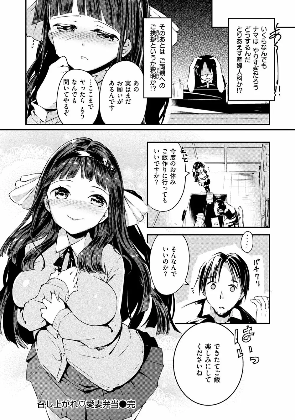 膣内レンアイ至上主義 Page.148