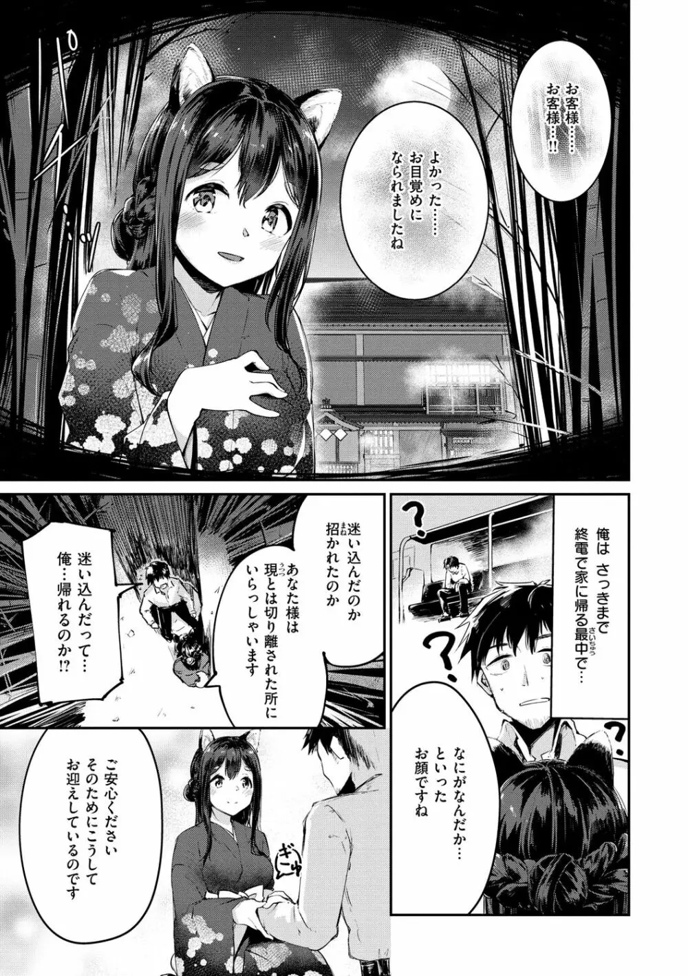 膣内レンアイ至上主義 Page.149