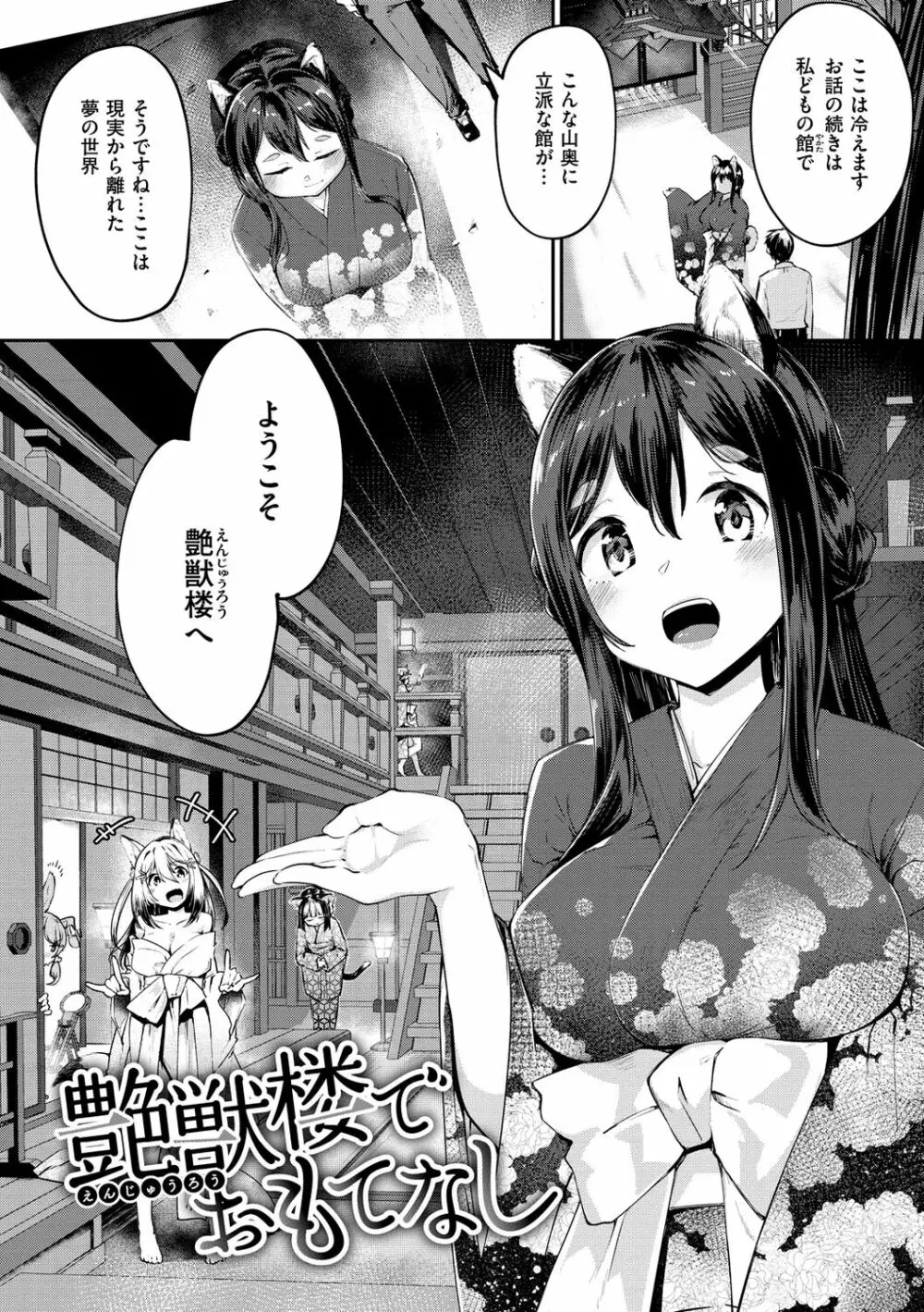 膣内レンアイ至上主義 Page.150