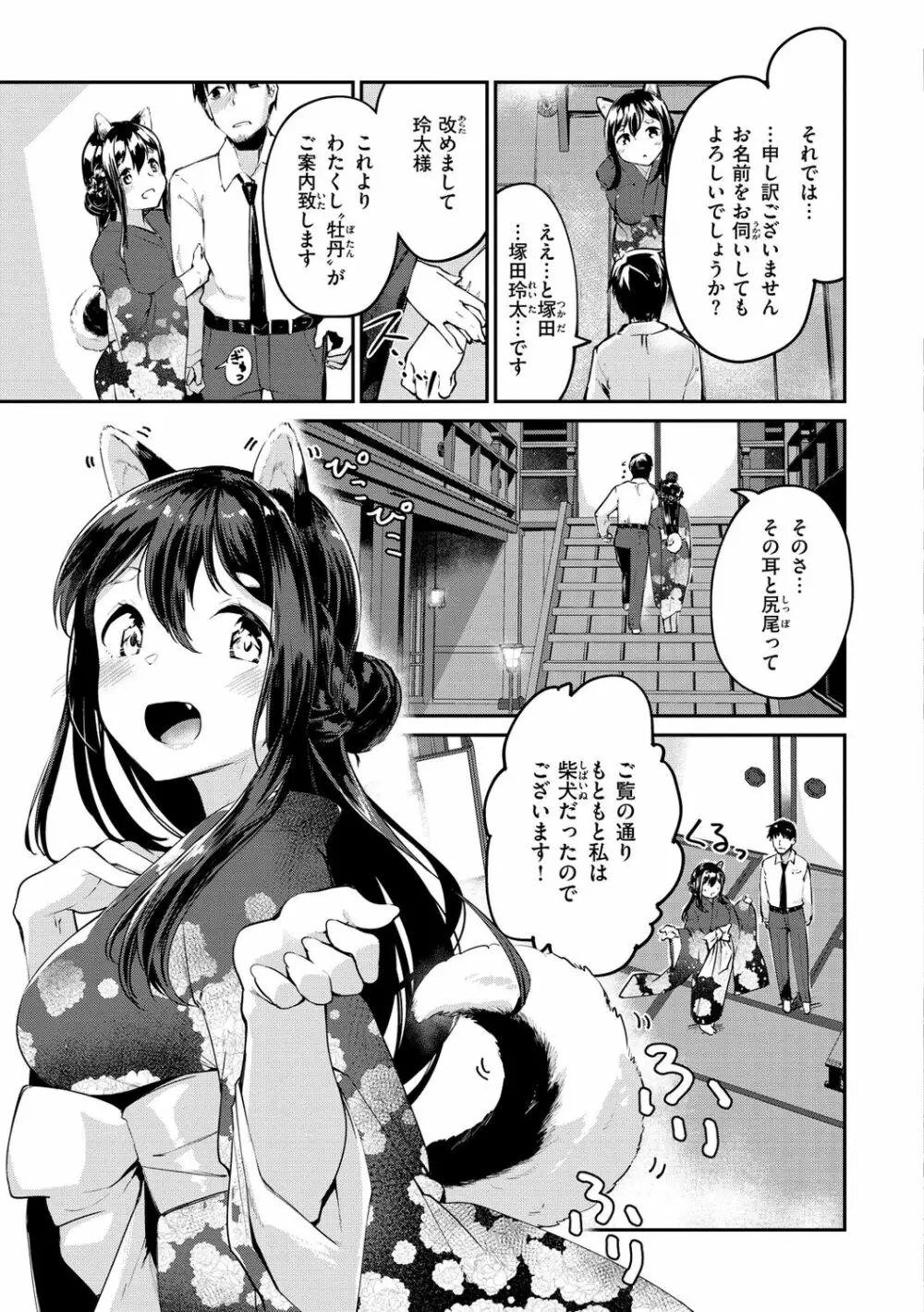 膣内レンアイ至上主義 Page.151