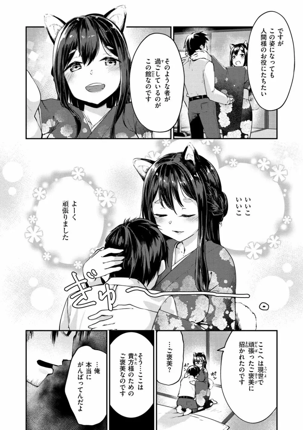 膣内レンアイ至上主義 Page.152