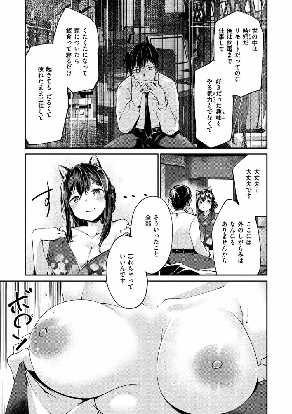 膣内レンアイ至上主義 Page.153