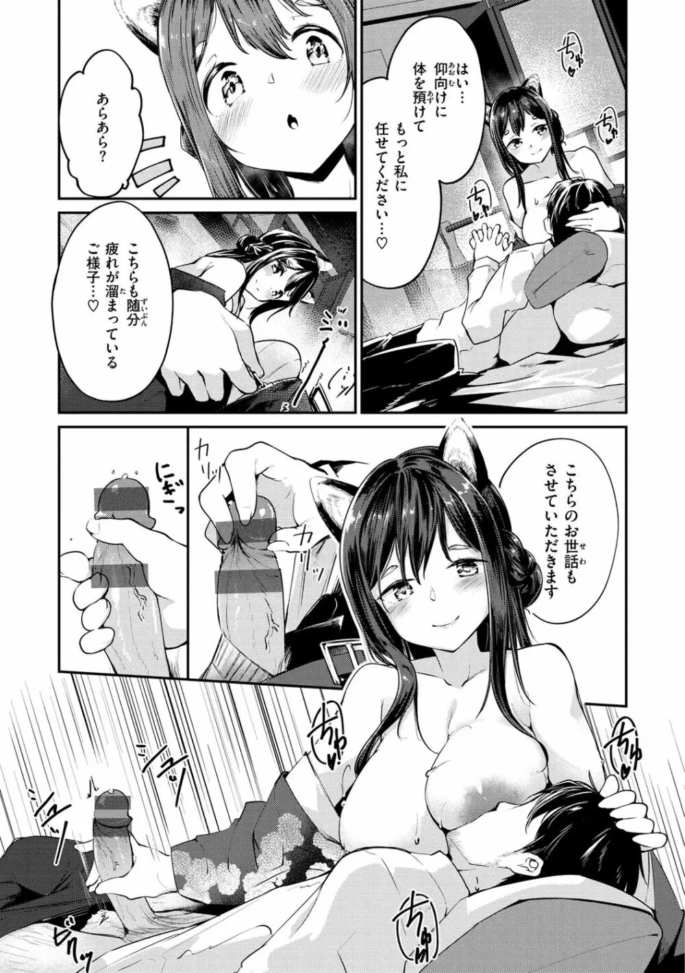 膣内レンアイ至上主義 Page.155