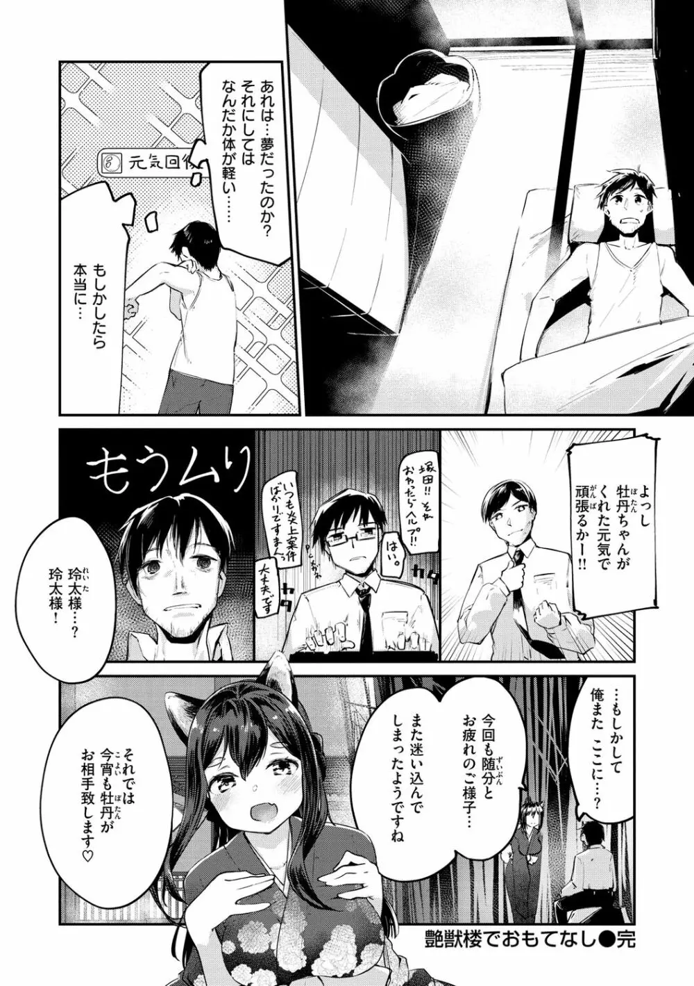 膣内レンアイ至上主義 Page.168