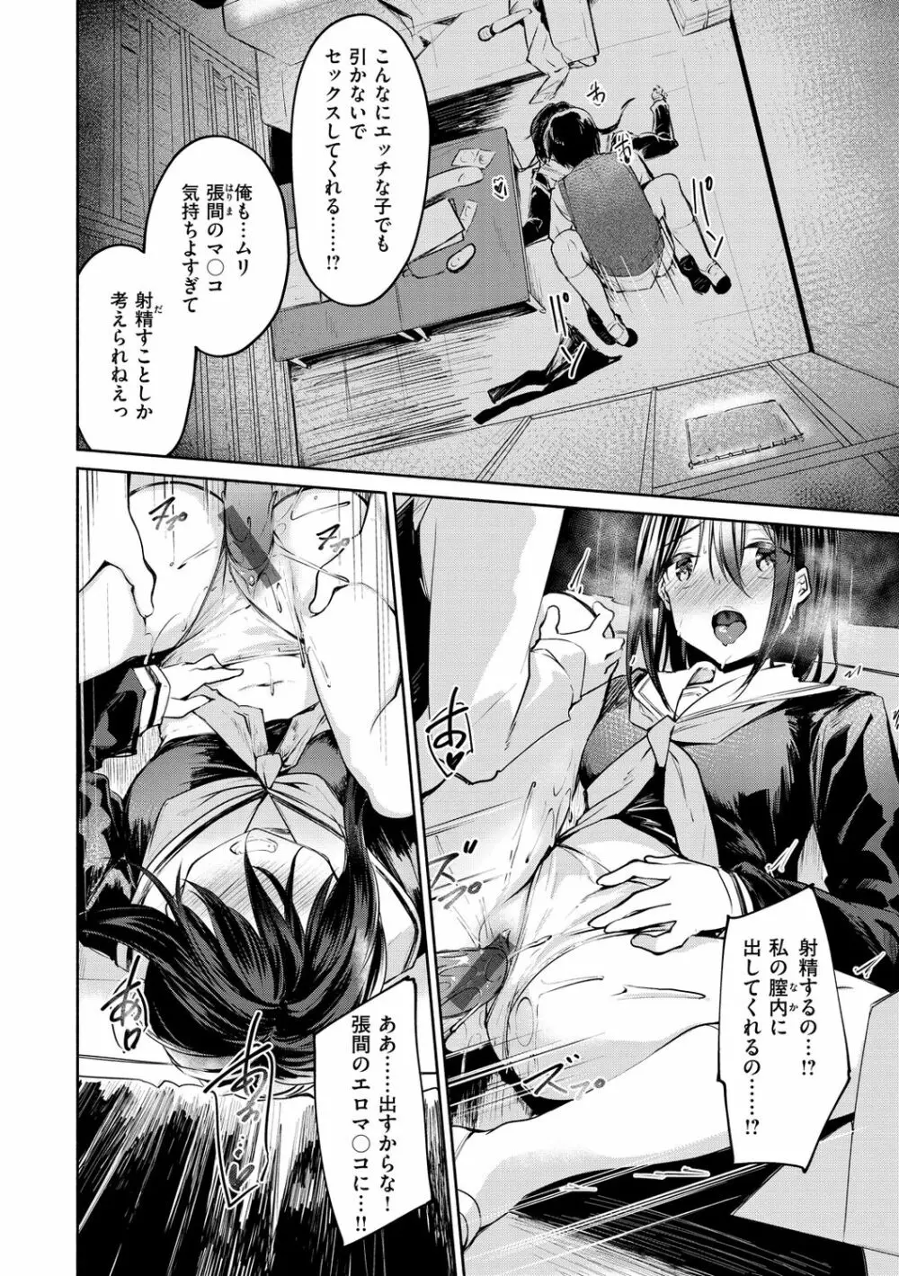 膣内レンアイ至上主義 Page.18