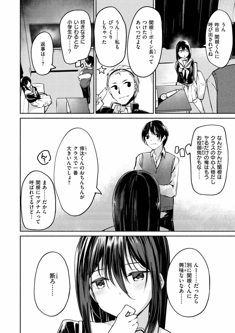 膣内レンアイ至上主義 Page.22