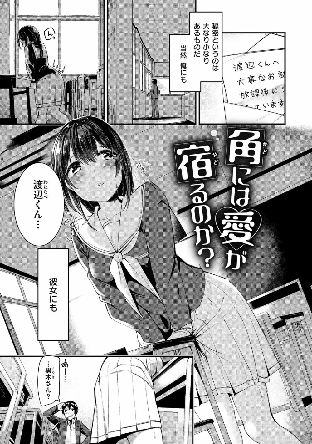 膣内レンアイ至上主義 Page.29