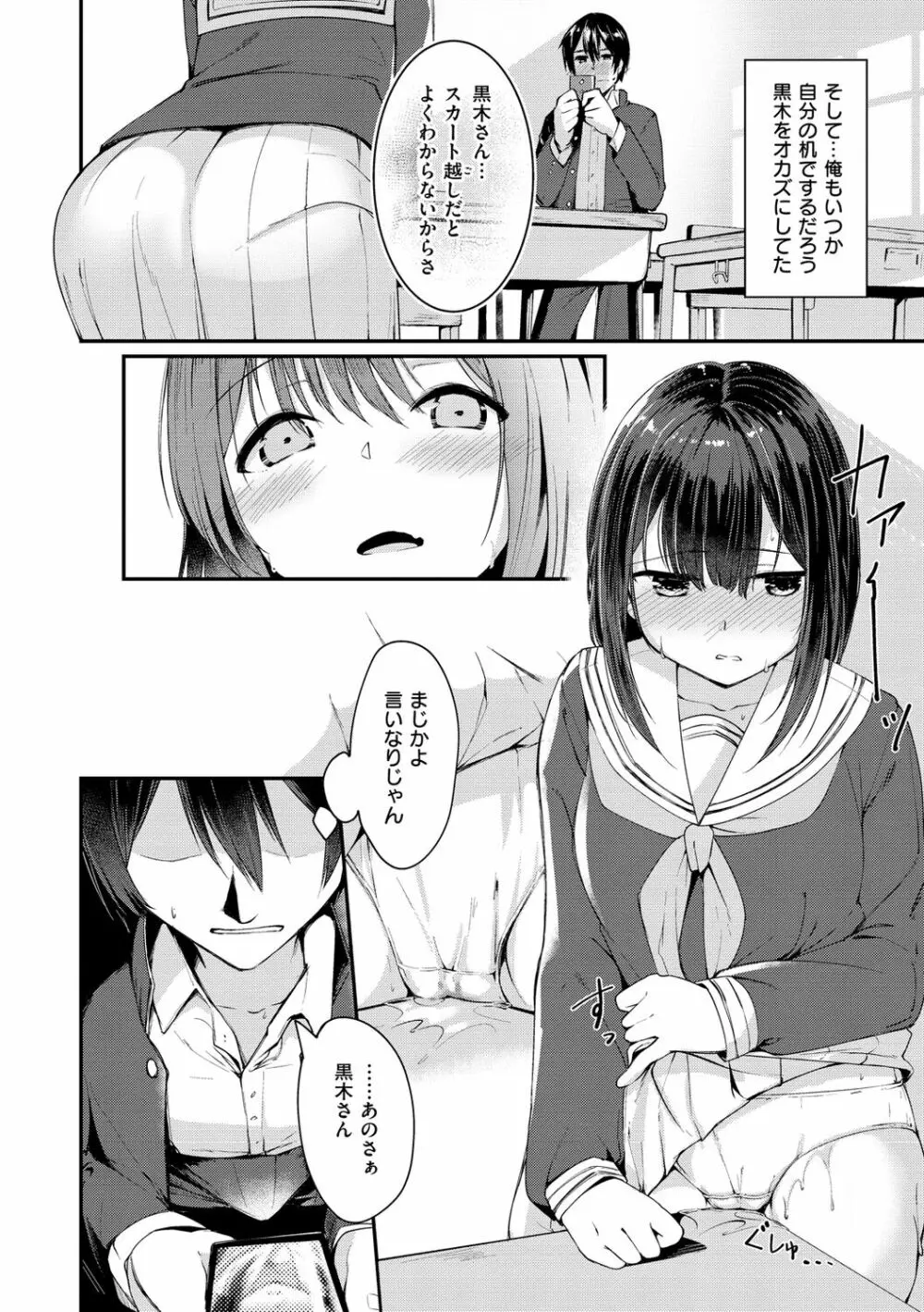 膣内レンアイ至上主義 Page.32