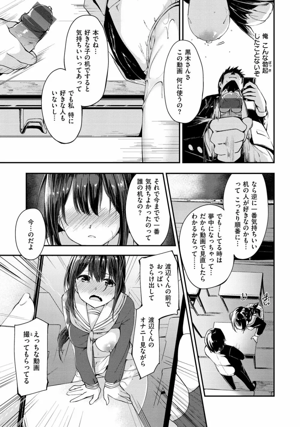 膣内レンアイ至上主義 Page.35