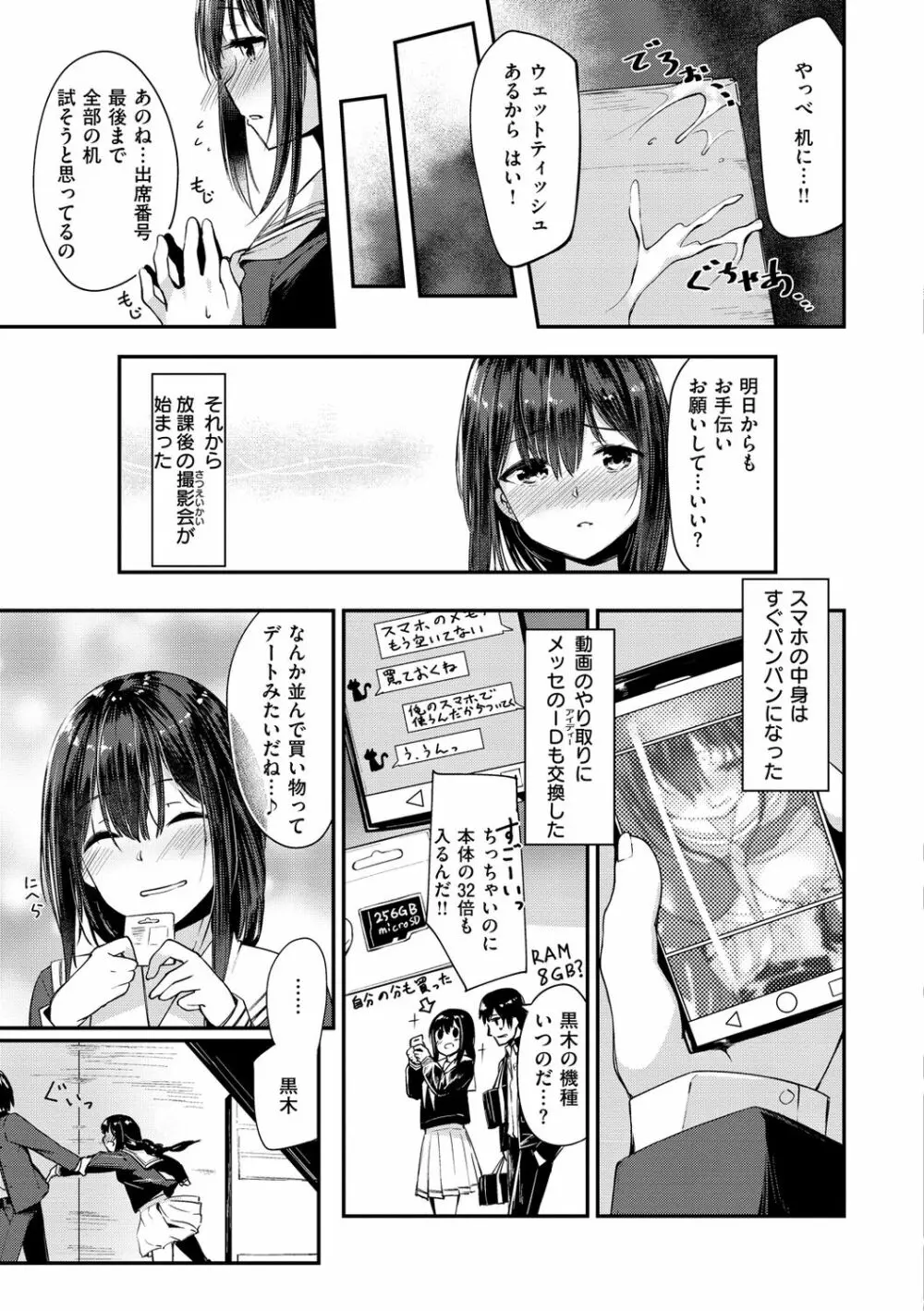 膣内レンアイ至上主義 Page.37