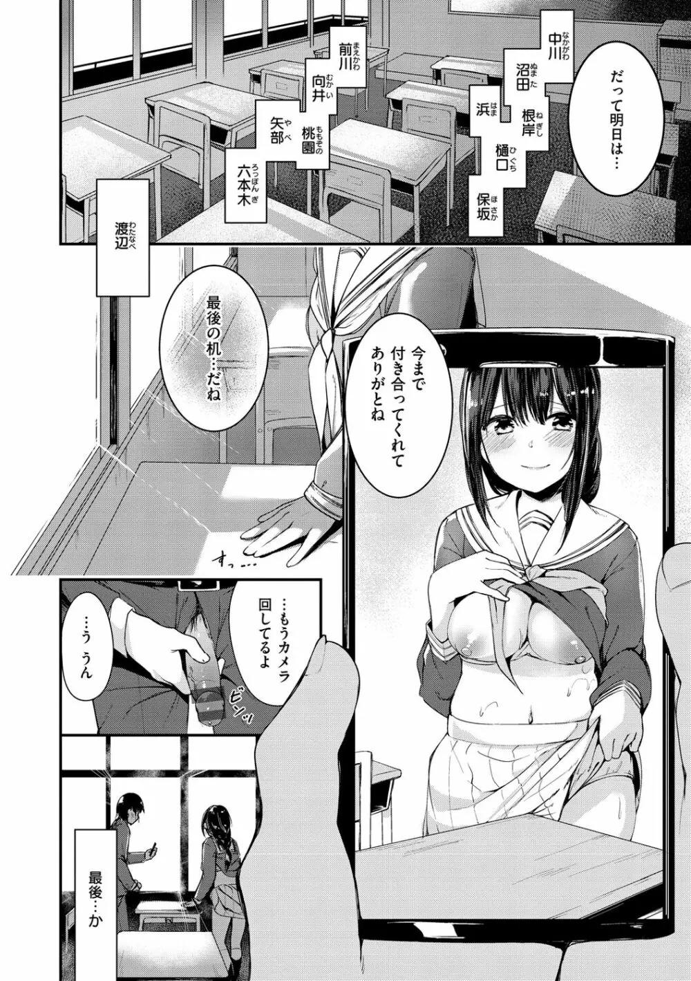 膣内レンアイ至上主義 Page.40