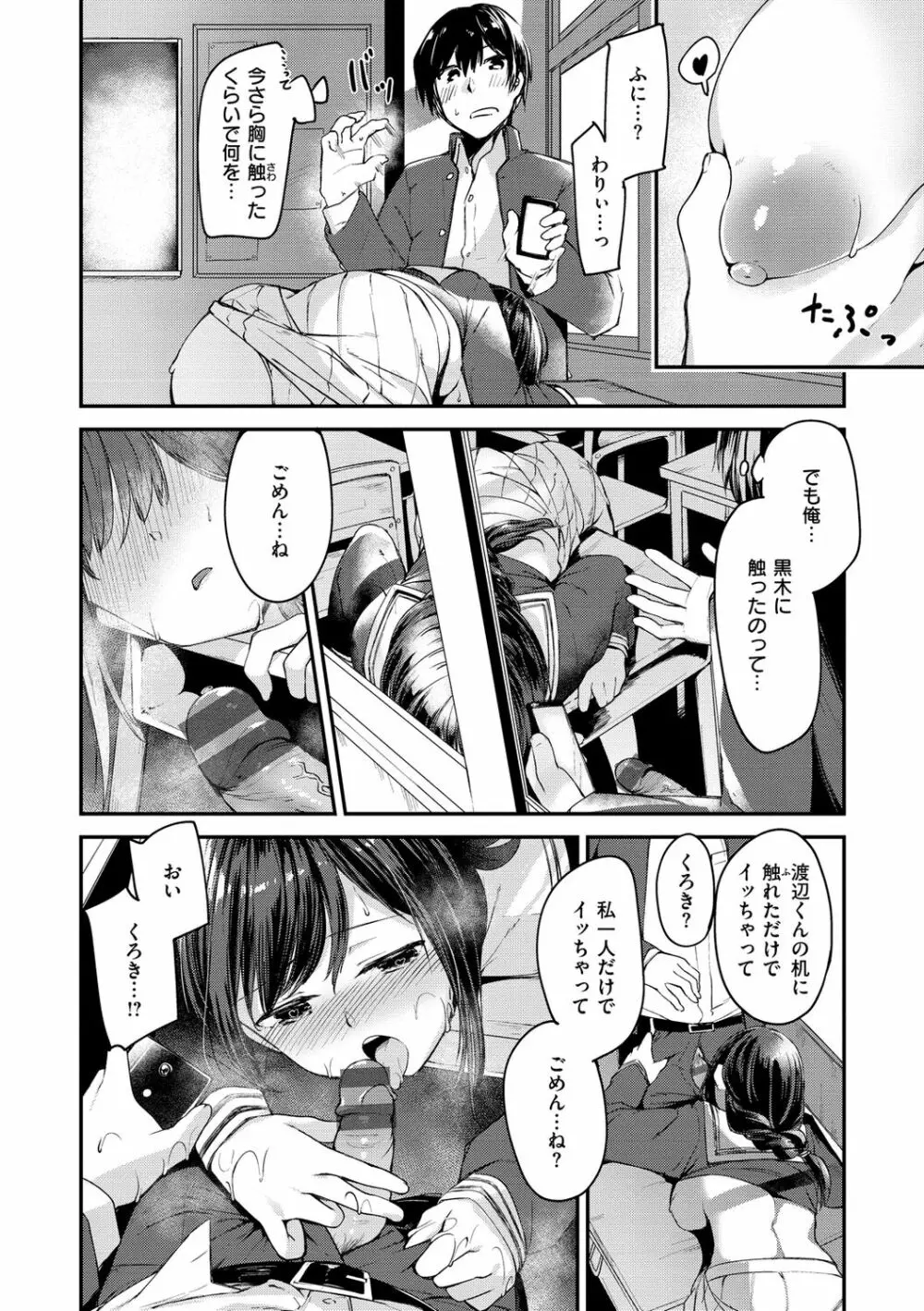 膣内レンアイ至上主義 Page.42