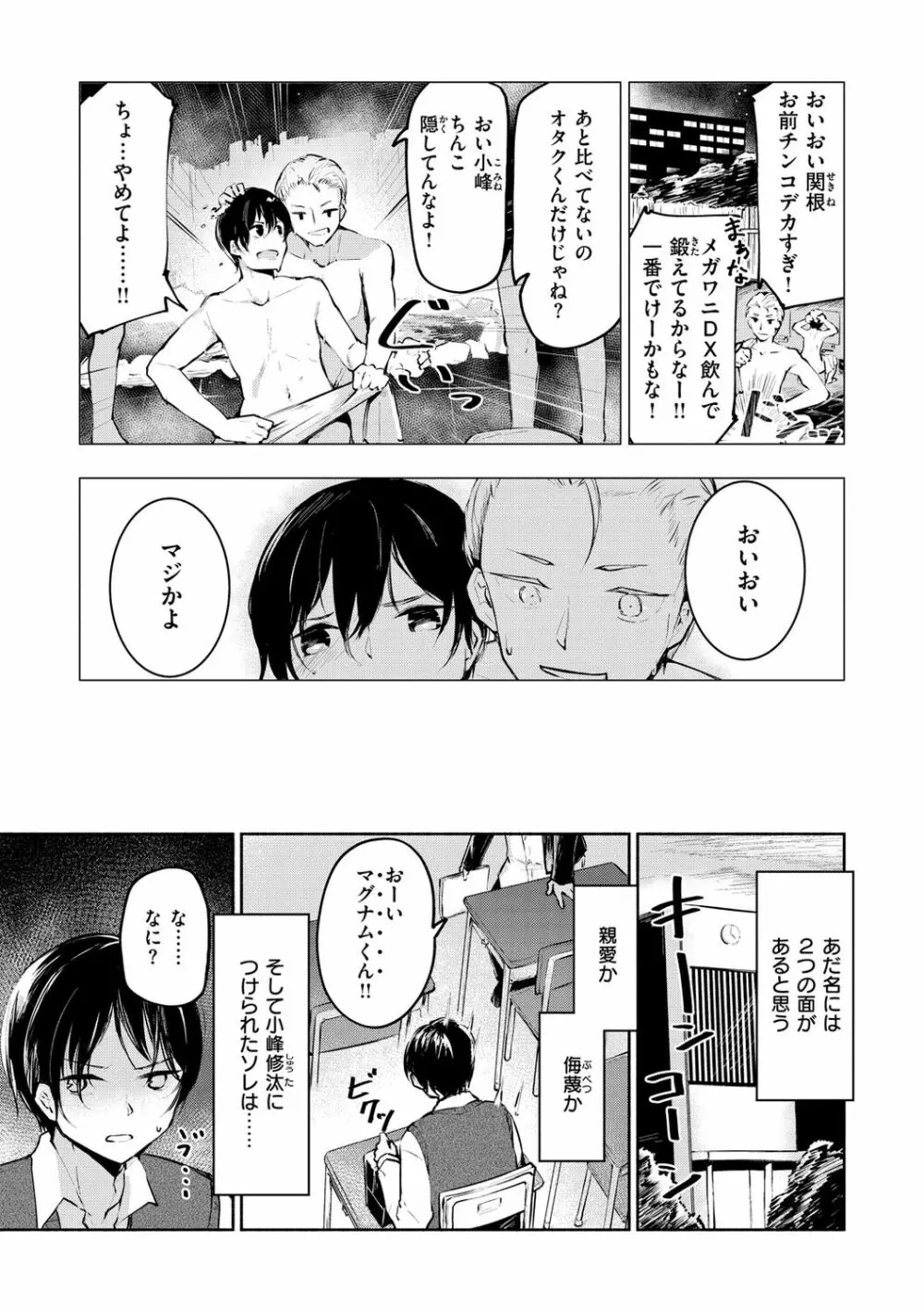 膣内レンアイ至上主義 Page.5