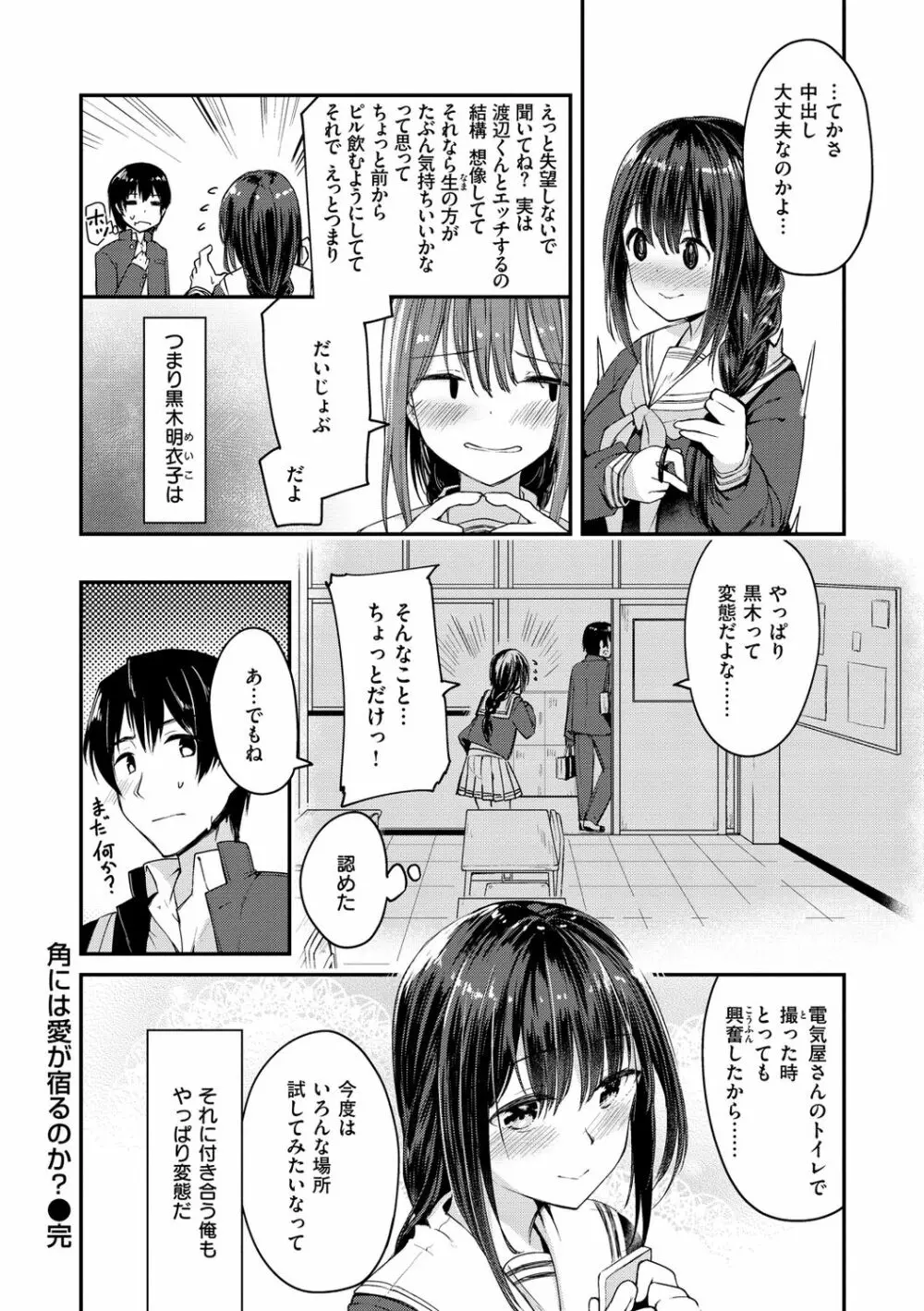 膣内レンアイ至上主義 Page.50