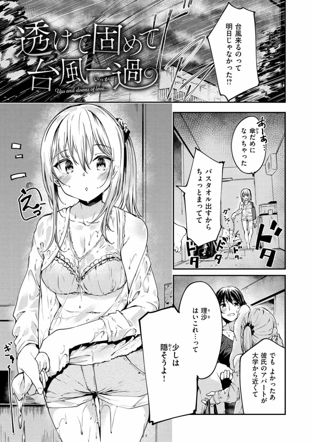 膣内レンアイ至上主義 Page.51