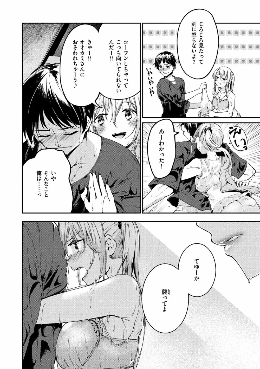 膣内レンアイ至上主義 Page.52