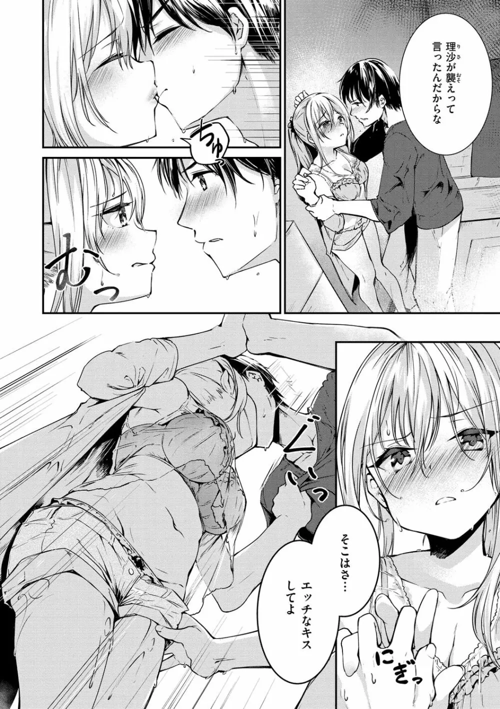 膣内レンアイ至上主義 Page.54