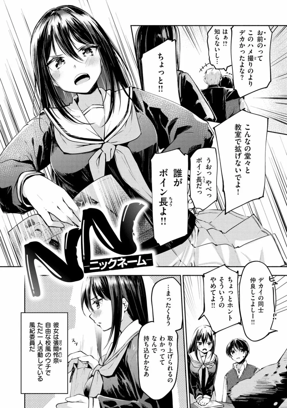 膣内レンアイ至上主義 Page.6