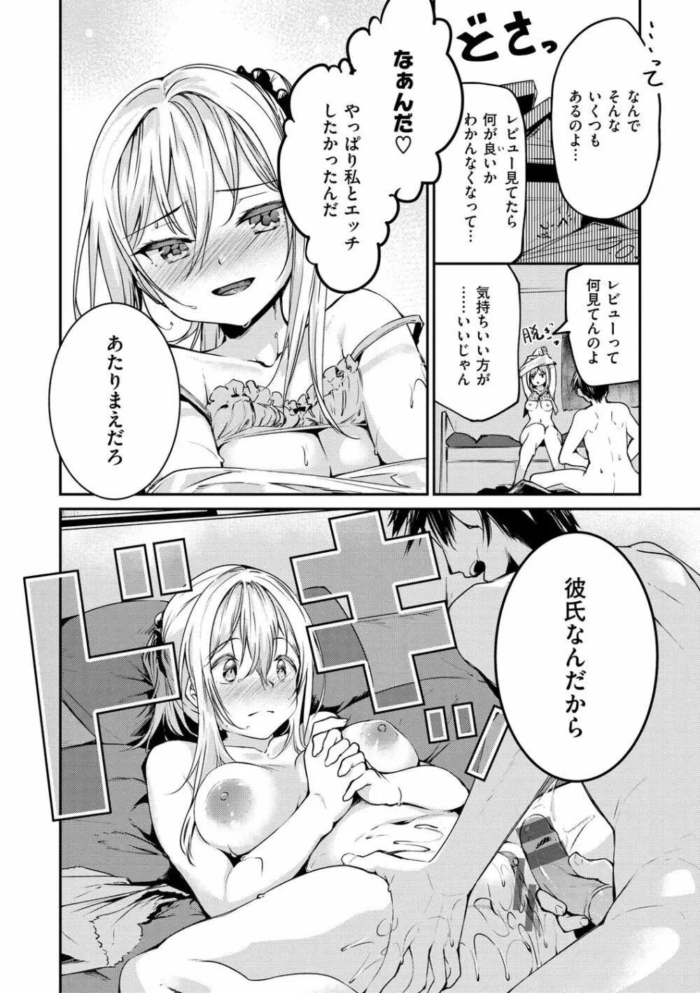 膣内レンアイ至上主義 Page.64