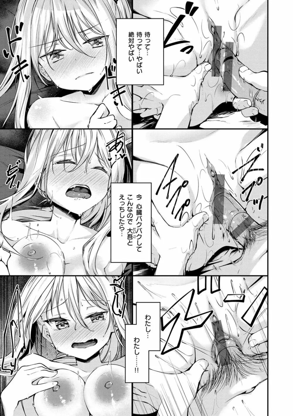 膣内レンアイ至上主義 Page.65