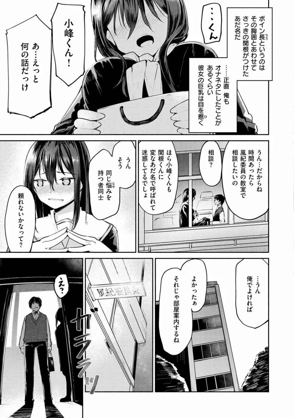 膣内レンアイ至上主義 Page.7