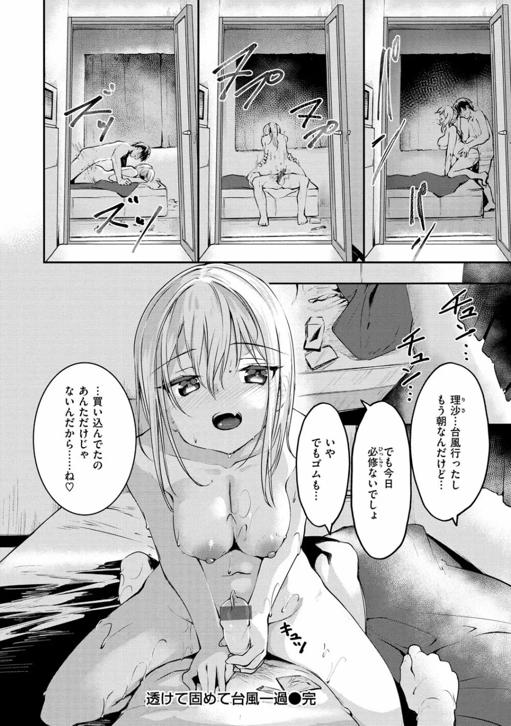 膣内レンアイ至上主義 Page.70