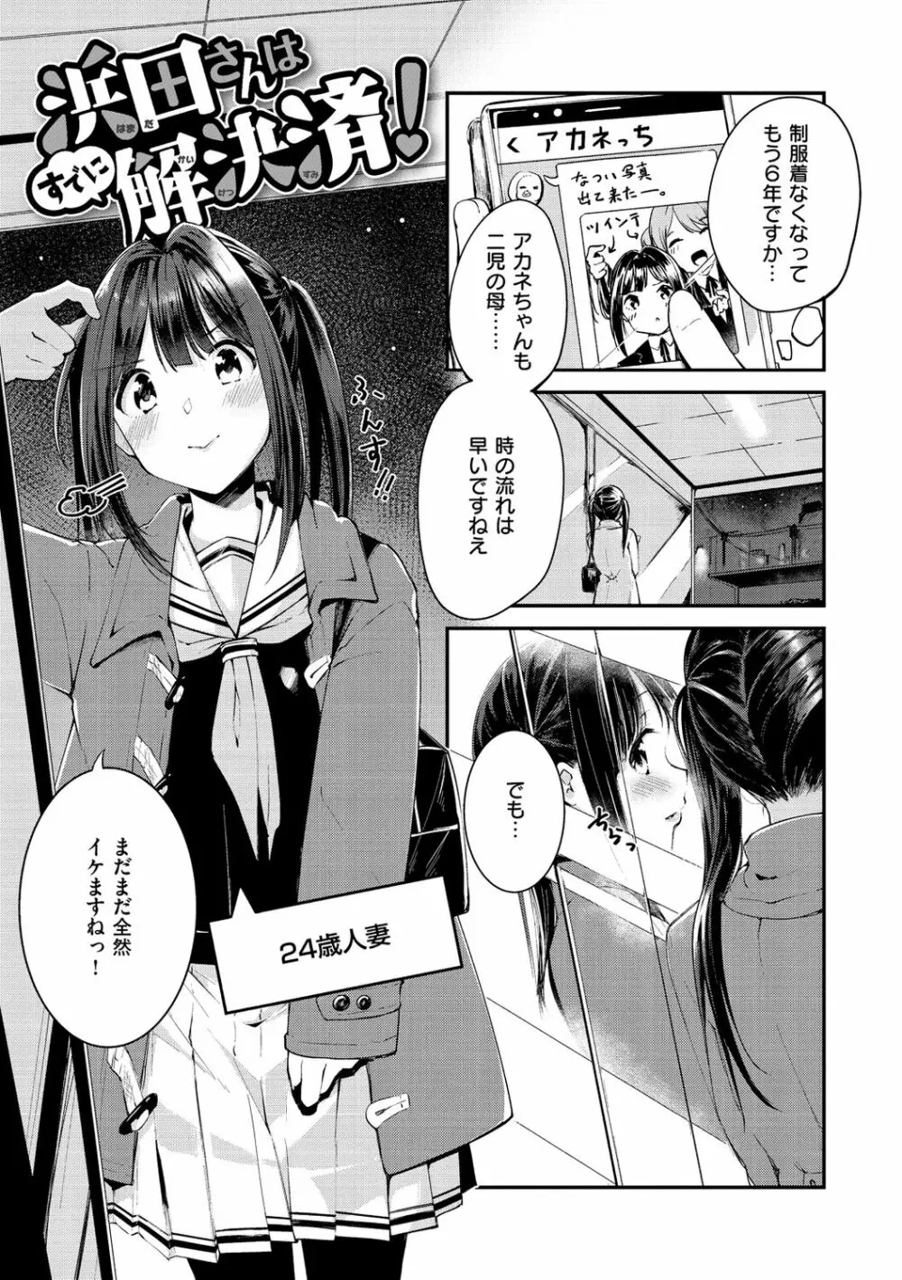 膣内レンアイ至上主義 Page.71