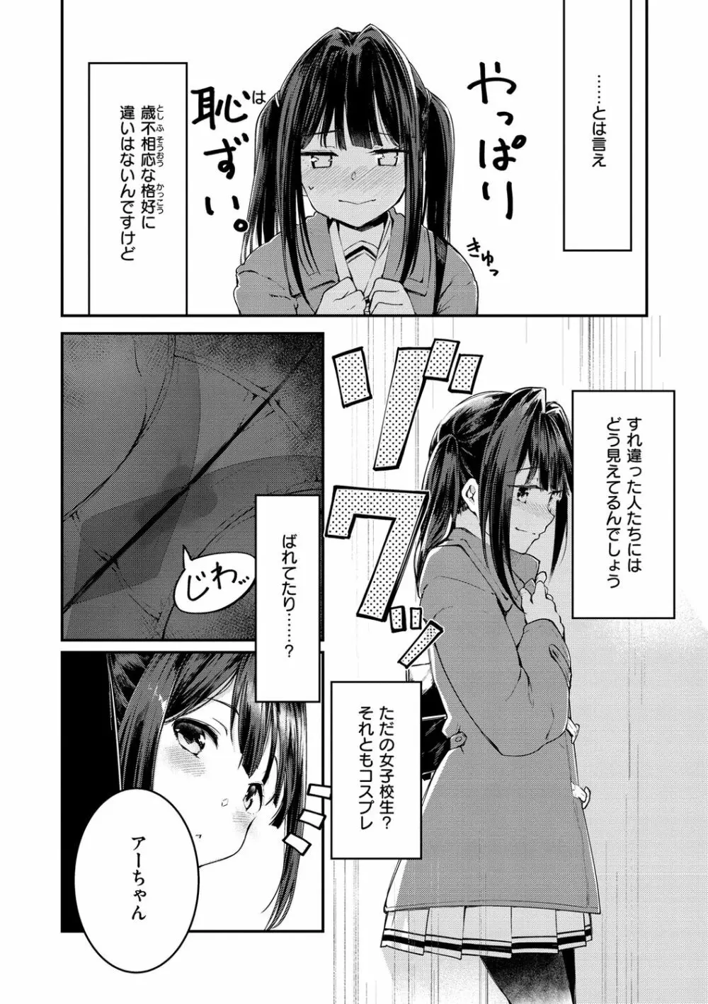 膣内レンアイ至上主義 Page.72